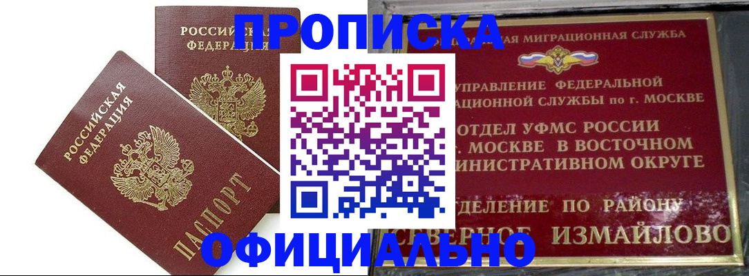 временная регистрация купить в Нижневартовске