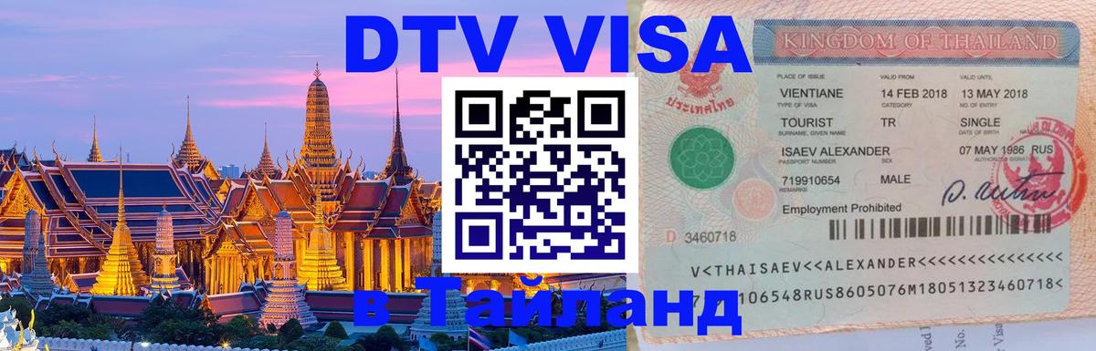 Сколько стоит DTV виза — актуальные цены, оформление даже без документов - Нижневартовск 